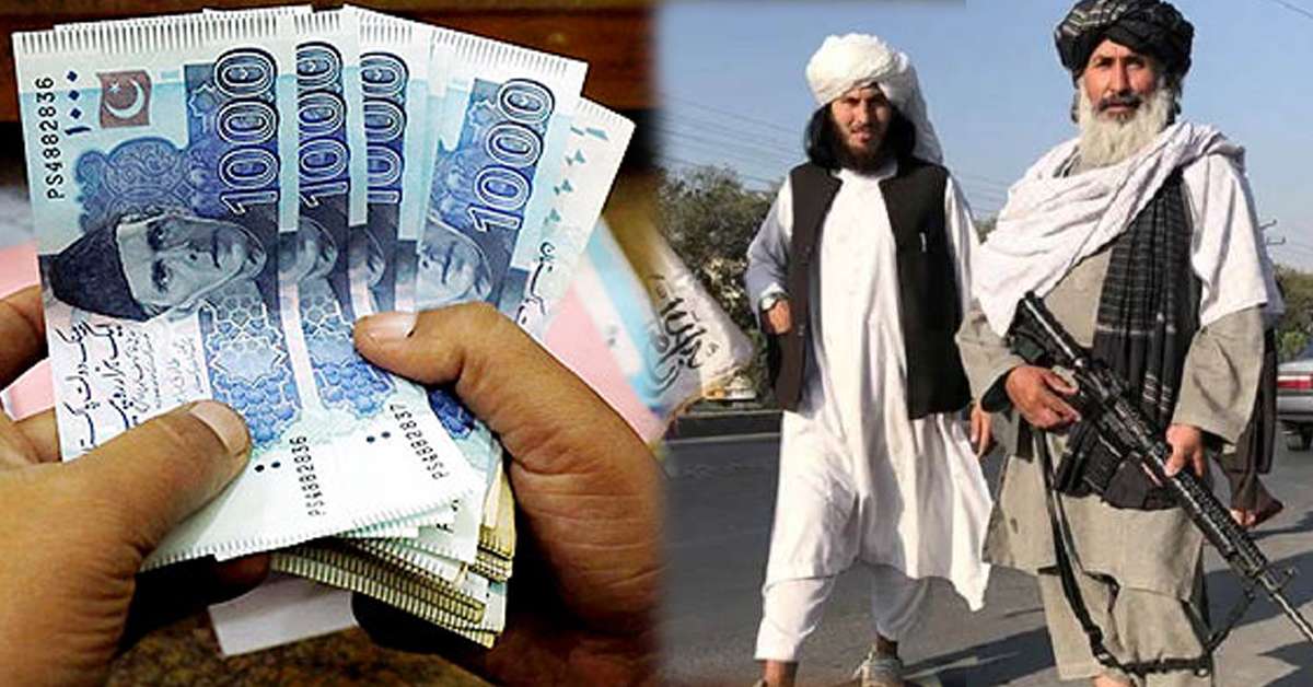तालिबान राज में पाकिस्तानी मुद्रा का होगा इस्तेमाल? अफगान नागरिकों की मांग- ऐसा करने पर किया जाए दंडित