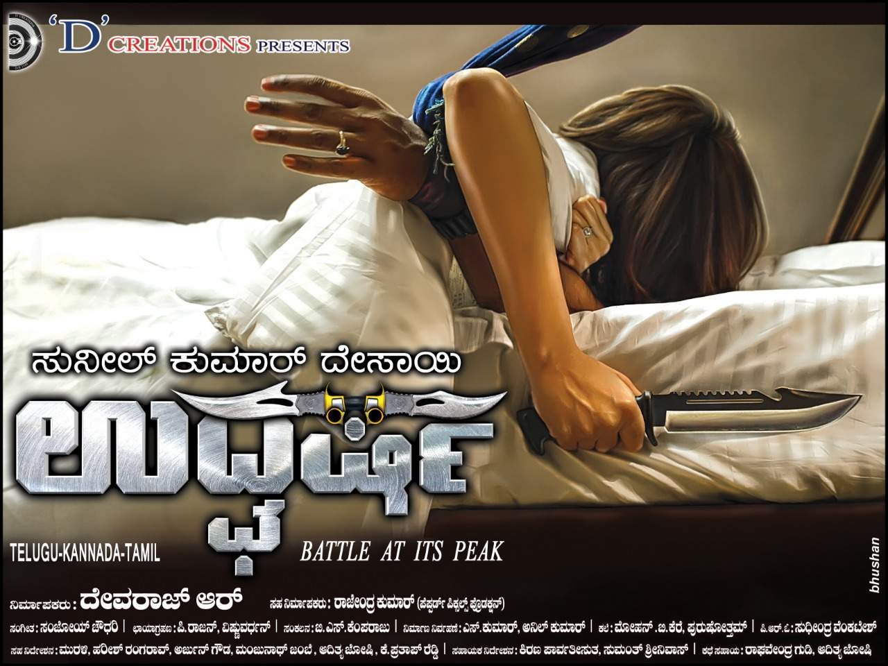 Udgharsha Poster Designed To Grab Eyeballs Cinema Express