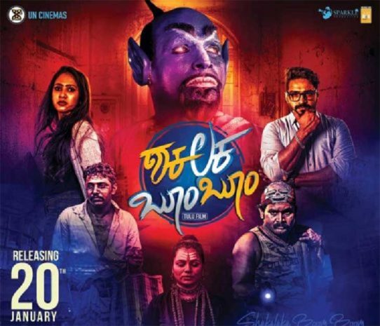 Great response for trailer of Tulu movie Shakalaka Boom Boom | udayavani