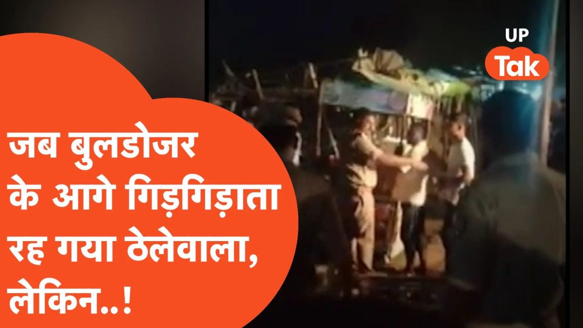 Azamgarh Viral Video:गरीब हाथ जोड़ता रहा ...