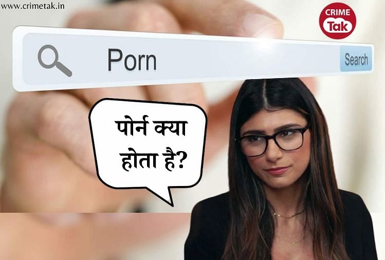 Porn Meaning In Hindi - What is Porn?: à¤ªà¥‰à¤°à¥à¤¨ à¤•à¥à¤¯à¤¾ à¤¹à¥ˆ?, à¤•à¥à¤¯à¤¾ à¤­à¤¾à¤°à¤¤ à¤®à¥‡à¤‚ à¤ªà¥‹à¤°à¥à¤¨ à¤¦à¥‡à¤–à¤¨à¤¾ à¤—à¥ˆà¤° à¤•à¤¾à¤¨à¥‚à¤¨à¥€ à¤¹à¥ˆ?