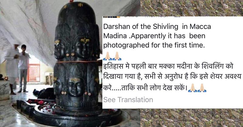 Viral Post claims there is a shivling inside Mecca's Kaaba,people sharing  it says it has been photographed for the first time
